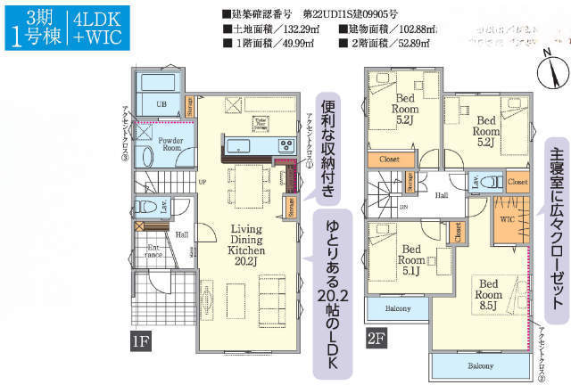 【FiT町田市小山町2期3期】3期1号棟間取図