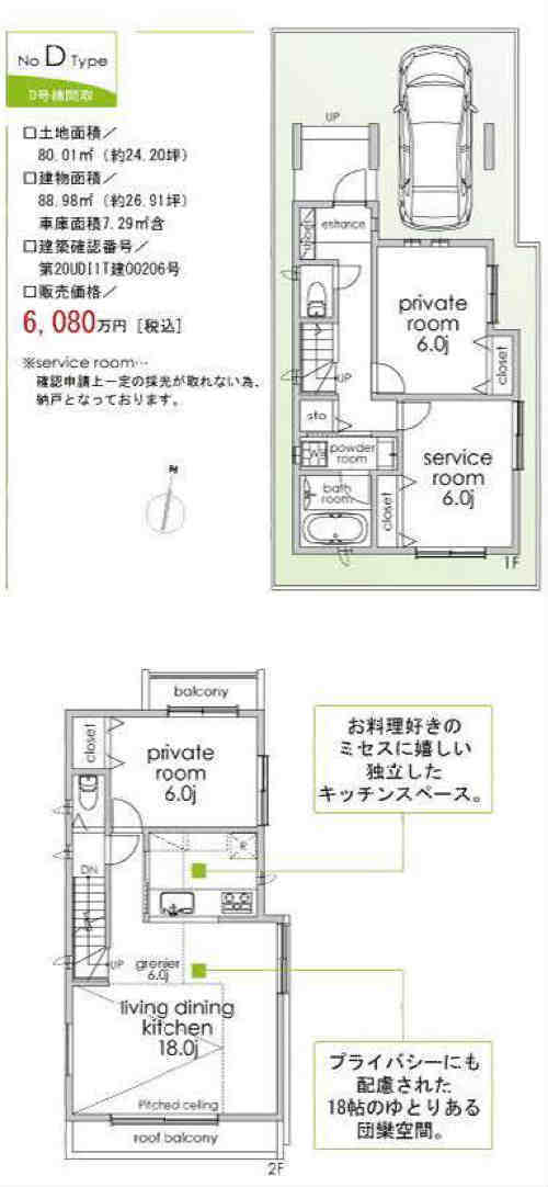 新築一戸建て世田谷区千歳台307千歳船橋駅徒歩14分 Ｄ号棟.jpg