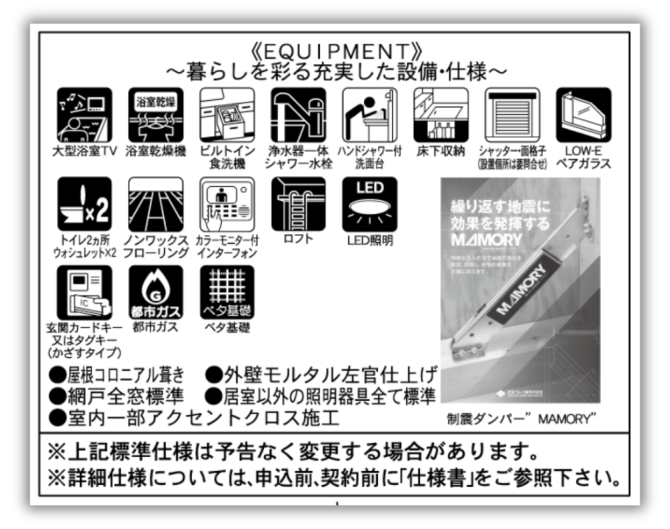 【ガルボシティー調布市飛田給1丁目】新築一戸建「飛田給」駅徒歩4分：設備・仕様