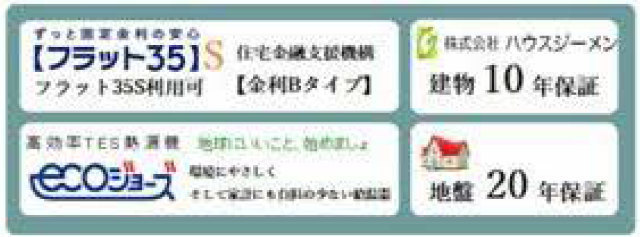 【新築一戸建｜横浜市港北区富士塚2丁目】特徴
