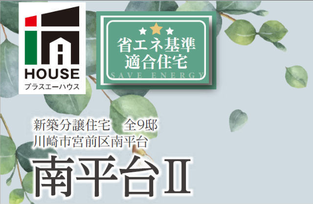【プラスエーハウス南平台Ⅱ】タイトル