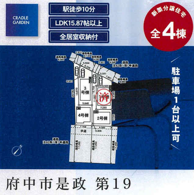 【クレイドルガーデン是政第19】区画図
