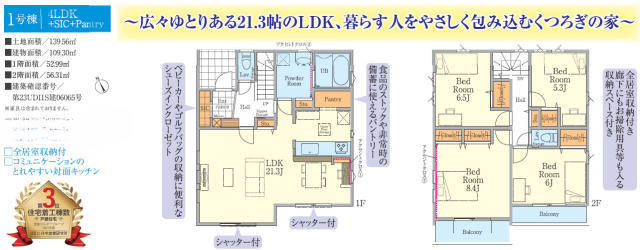 【FiT川崎市麻生区王禅寺東5期・6期】5期１号棟間取図