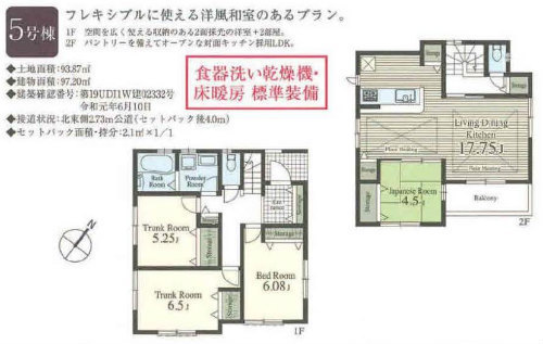 リーブルガーデン大田区中央(西馬込駅) 全5棟 新築一戸建 て 5号棟.jpg