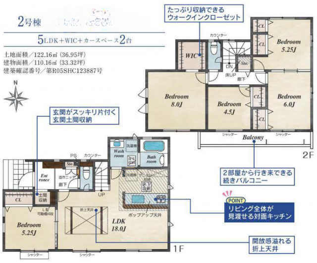 【ブルーミングガーデン稲城市東長沼】2号棟間取図