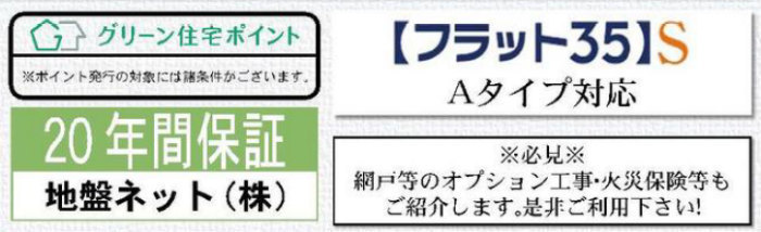 【リーブルガーデン.Ｓ 府中市西府町 第2】新築一戸建て全7棟｜「西府」駅徒歩8分 グリーン住宅ポイント・地盤20年保証.jpg