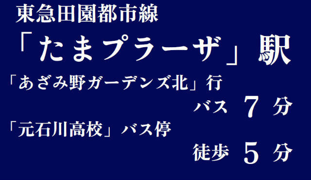 【ミラスモ荏子田210②】交通