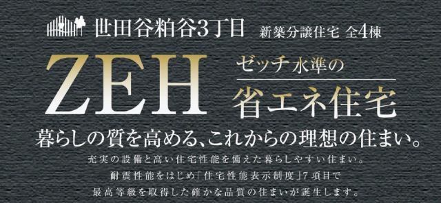 【ハートフルタウン世田谷区粕谷3丁目】タイトル