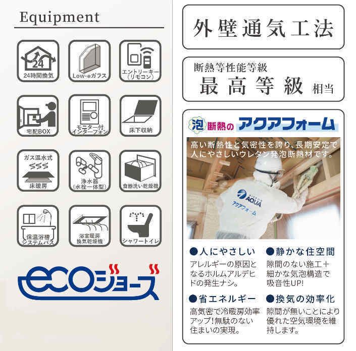 ラグラス玉川学園2 町田市金井町 全8棟 さくら地所 設備仕様・特徴.jpg