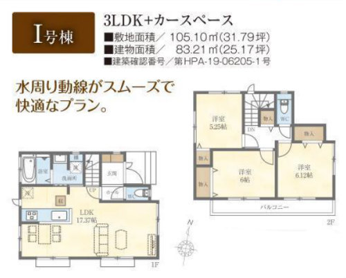 新築一戸建て ハートフルタウン三鷹市北野1丁目 全12棟 I号棟.jpg