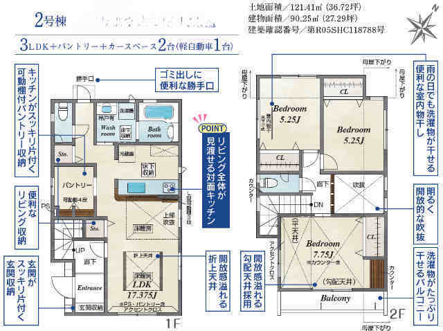 【ブルーミングガーデン町田市本町田】2号棟間取図