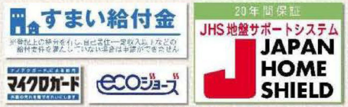 リーブルガーデン狛江市和泉本町 新築一戸建て 狛江駅徒歩12分 すまい給付金・JHS地盤サポートシステム.jpg