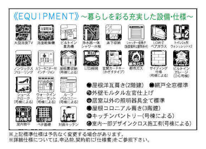 ガルボシティー川崎市高津区野川4期(北野川) 仕様・設備.jpg