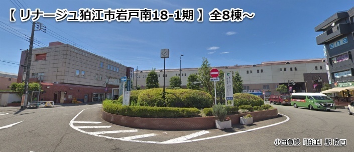 リナージュ狛江市岩戸南18-1期 全8棟 仲介手数料無料.jpg