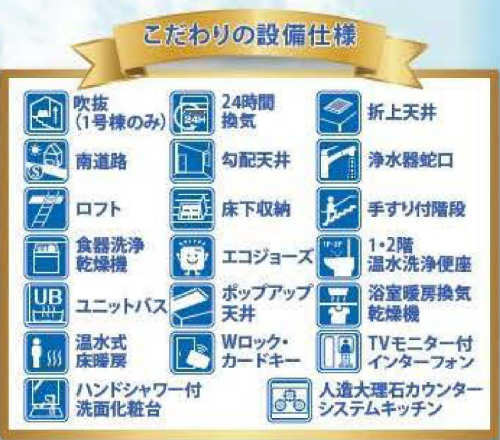  ブルーミングガーデン調布市柴崎1丁目 新築一戸建て2棟 柴崎駅： 充実の設備・仕様.jpg