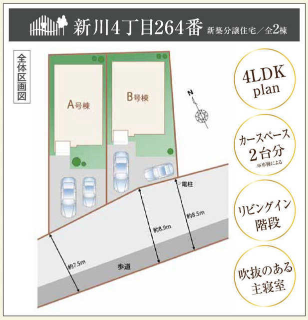 【ハートフルタウン新川4丁目264番】区画図