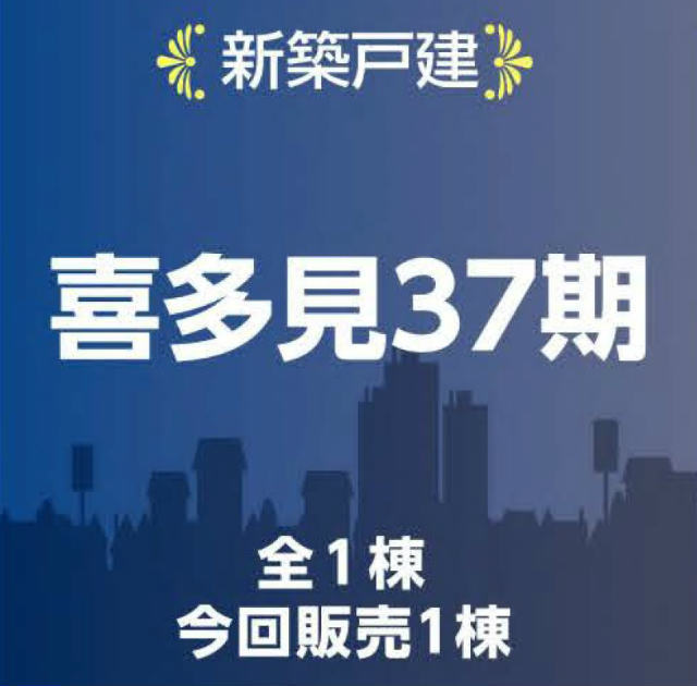 【ハートフルタウン喜多見37期】タイトル