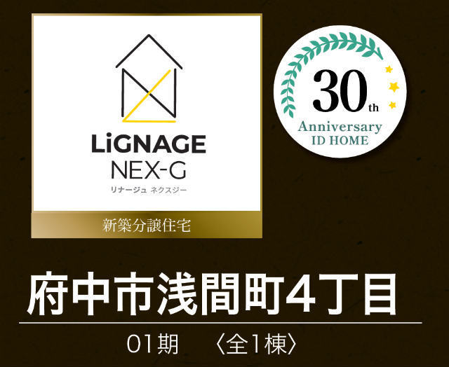 【リナージュネクスジー浅間町4丁目01期】タイトル