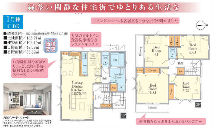 【FiT川崎市麻生区東百合丘1期】新築一戸建「百合丘」駅徒歩26分・「新百合ヶ丘」駅徒歩２７分：間取