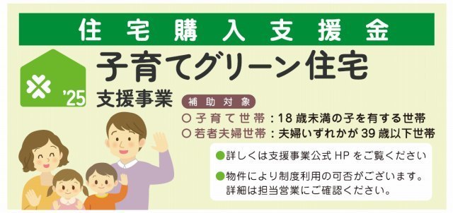 【ハートフルタウン平尾1丁目】子育てグリーン住宅