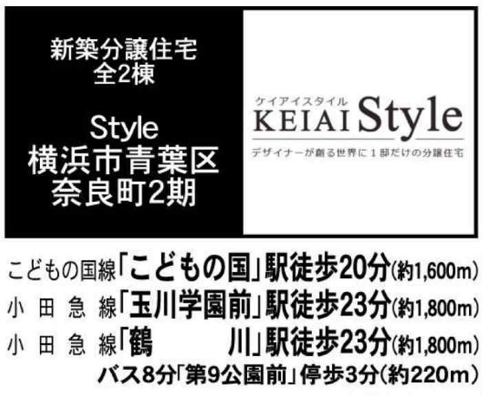 【ケイアイスタイル奈良町2期】新築一戸建2棟｜「こどもの国」駅徒歩20分・「玉川学園前」駅徒歩23分.jpg