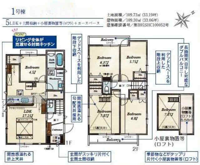 【ブルーミングガーデン府中市西府町1丁目】新築一戸建「西府」駅徒歩5分・「分倍河原」駅徒歩21分：1号棟間取図