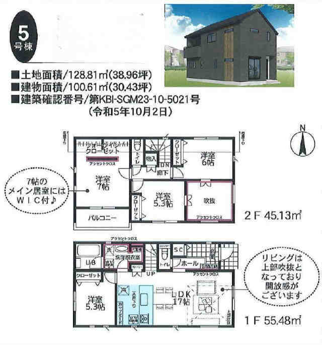 【新築一戸建 全5棟｜第1宮前区野川本町】5号棟間取図