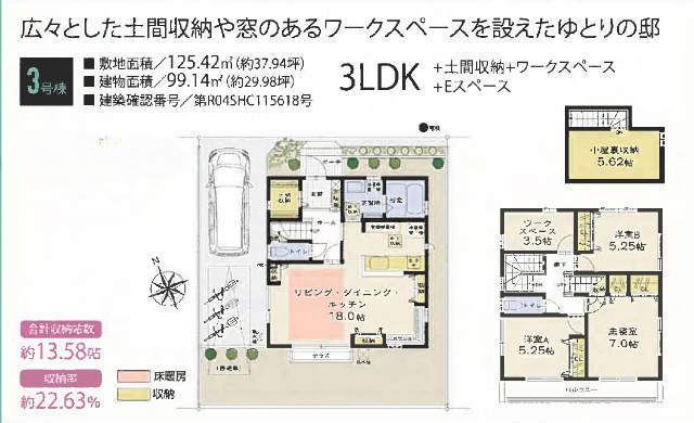 【兼六パークタウン狛江7期】3号棟間取