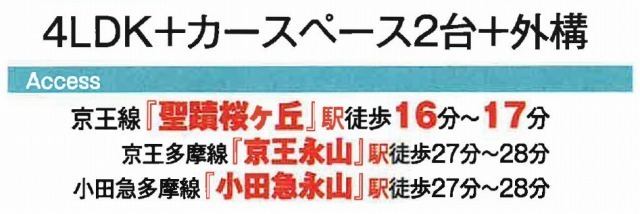 特徴【いろどりアイタウン関戸5丁目】