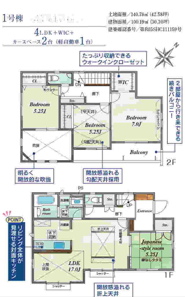 【ブルーミングガーデン横浜市緑区白山4丁目】1号棟間取図