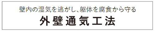 ラグラス日吉 新築一戸建て4棟 高田駅・日吉駅 外壁通気工法.jpg