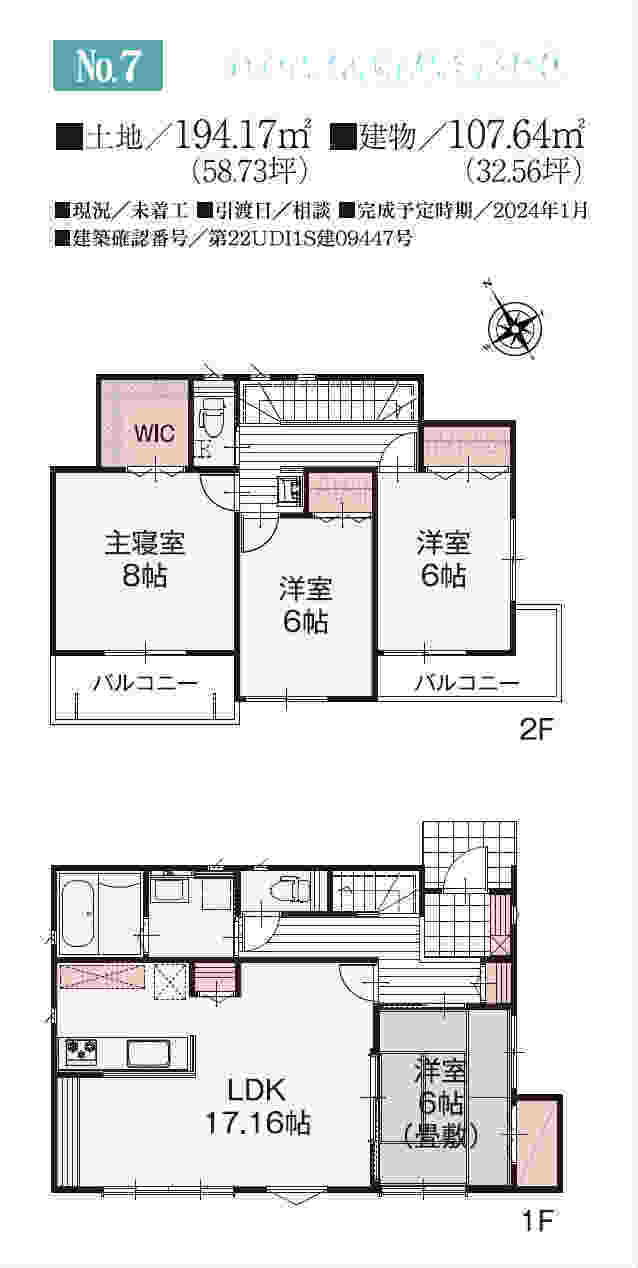 【いろどりアイタウン大蔵町】7号棟間取り図