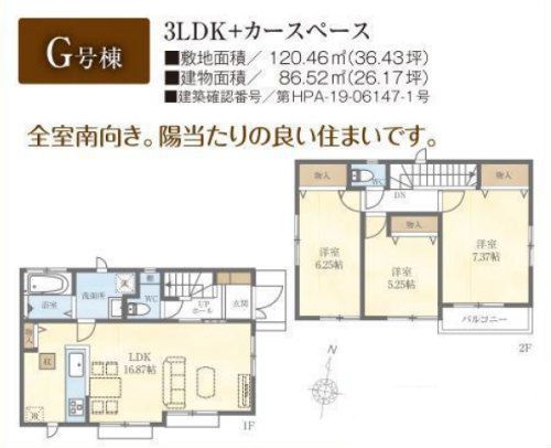 新築一戸建て ハートフルタウン三鷹市北野1丁目 全12棟 G号棟.jpg