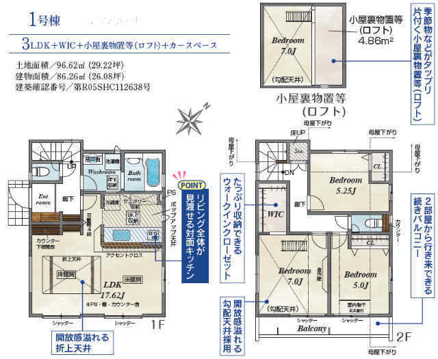 【ブルーミングガーデン喜多見9丁目】1号棟間取図