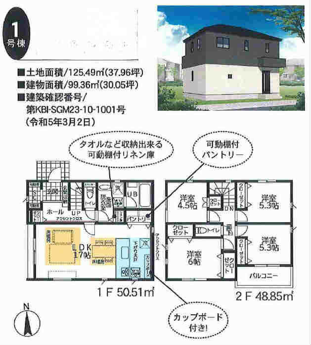 【新築一戸建 全6棟｜横浜市第1緑区寺山町】１号棟間取図