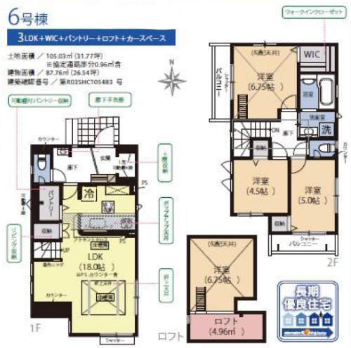 【ブルーミングガーデン世田谷区宇奈根3丁目】新築一戸建て14棟｜「二子玉川」駅バス15分 停歩2分 6号棟.jpg