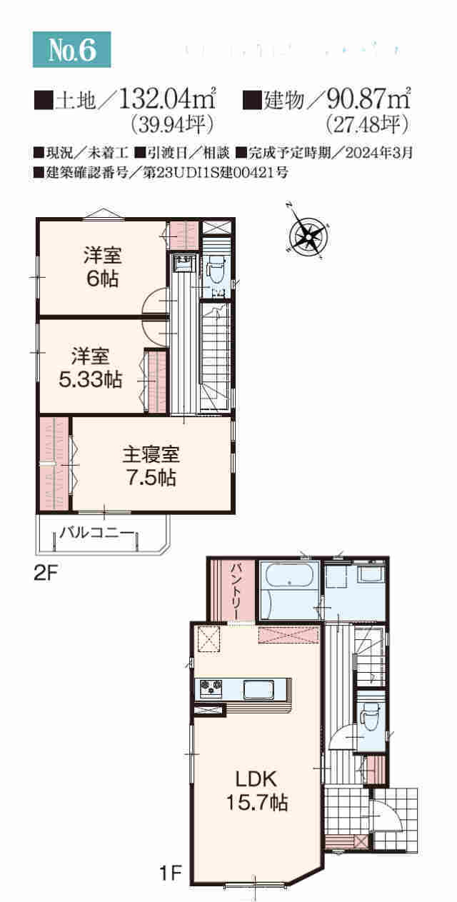 【いろどりアイタウン大蔵町】6号棟間取り図