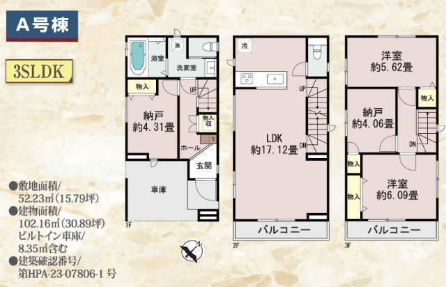 【ハートフルタウン川崎区昭和】A号棟間取図