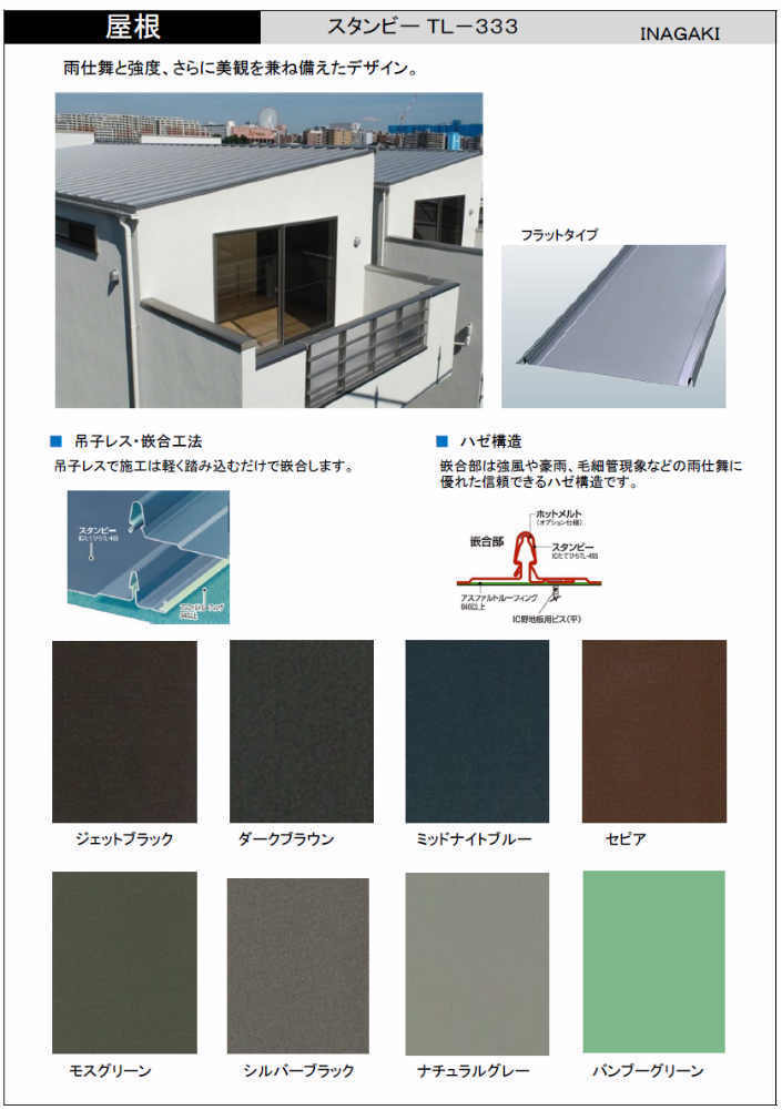 ラグラス宿河原 全10棟 新築一戸建て(宿河原駅・登戸駅・向ヶ丘遊園駅) 屋根.jpg