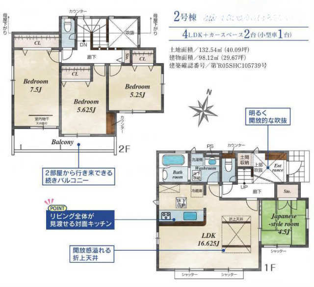 【ブルーミングガーデン町田市三輪町】２号棟間取図