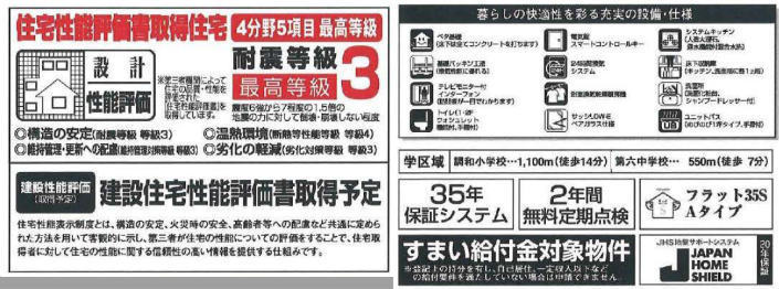 リーブルガーデン菊野台 柴崎駅 新築一戸建て5棟：住宅性能評価・すまい給付金・35年保証等.jpg