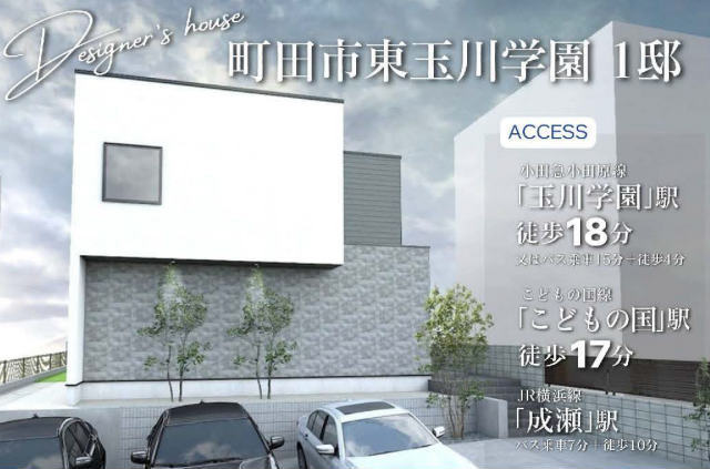 【デザイナーズハウス東玉川学園】外観パース