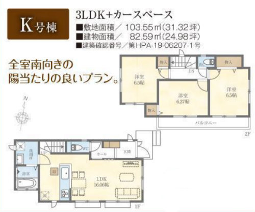 新築一戸建て ハートフルタウン三鷹市北野1丁目 全12棟 K号棟.jpg