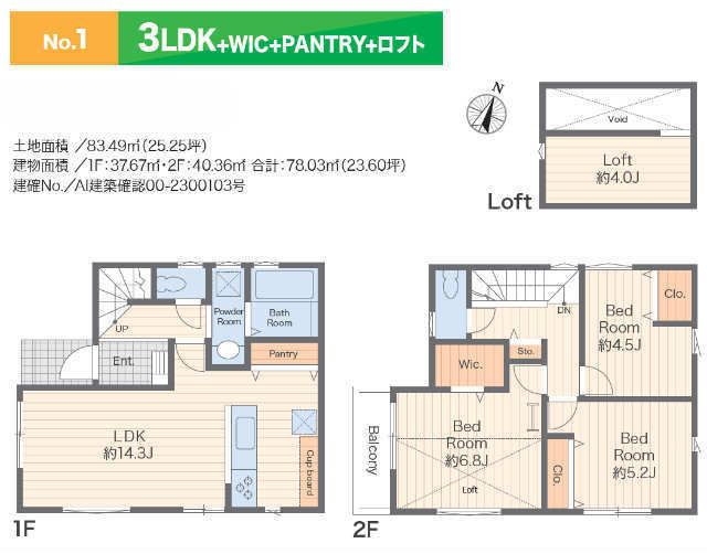 【ニュービルドシリーズ新吉田東1丁目2期】間取図