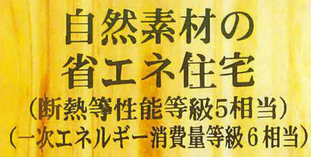 【パッシブナチュール町田・西成瀬Ⅲ】特徴