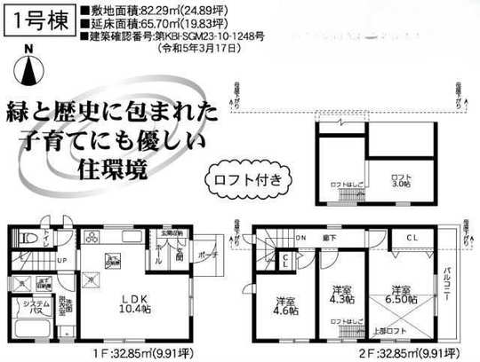【ガルボシティー府中市天神町4丁目2期】新築一戸建｜「府中」駅徒歩24分又はバス8分「一本木」停歩3分：1号棟間取図