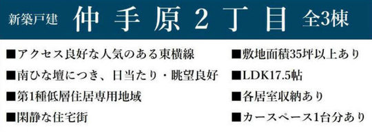 【新築一戸建全3棟｜仲手原2丁目】特徴