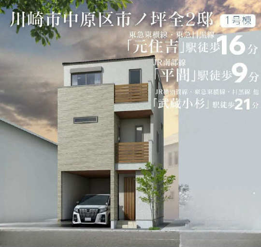 【新築一戸建全2棟｜川崎市中原区市ノ坪】1号棟
