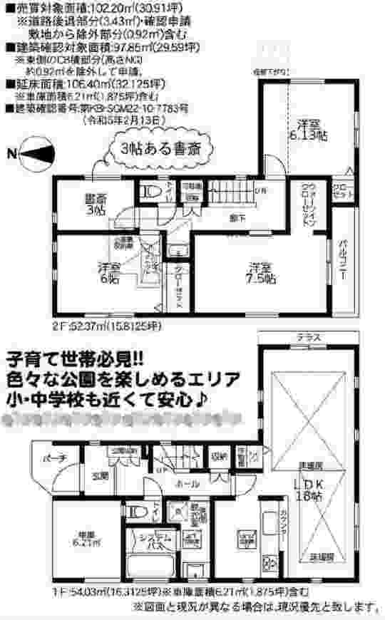 【ガルボシティー府中市北山町2丁目2期】新築一戸建「西国分寺」駅徒歩23分・「国立」駅徒歩25分:間取り図