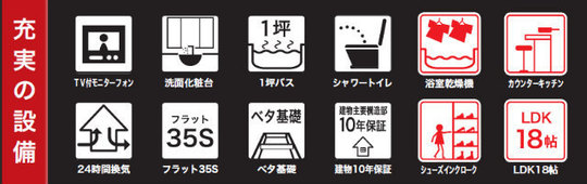 【グラファーレ緑区白山2期】充実の設備
